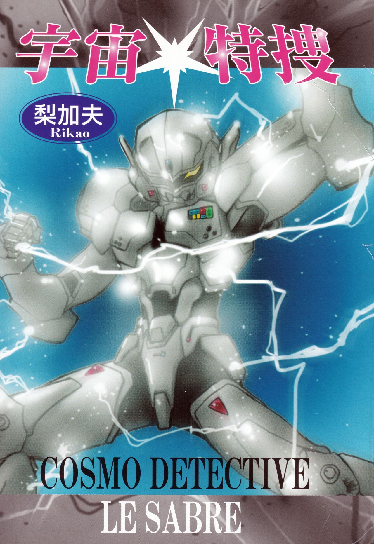 Uchuu Tokusou - COSMO DETECTIVE LE SABRE page 5 full