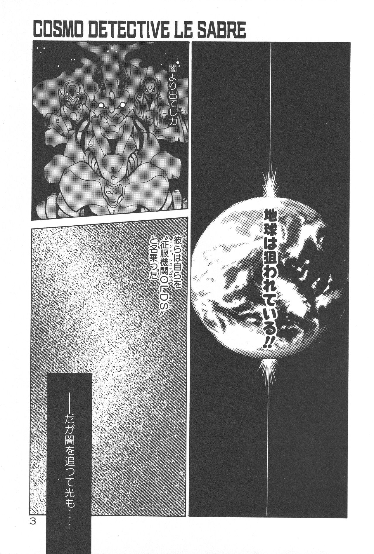 Uchuu Tokusou - COSMO DETECTIVE LE SABRE page 7 full