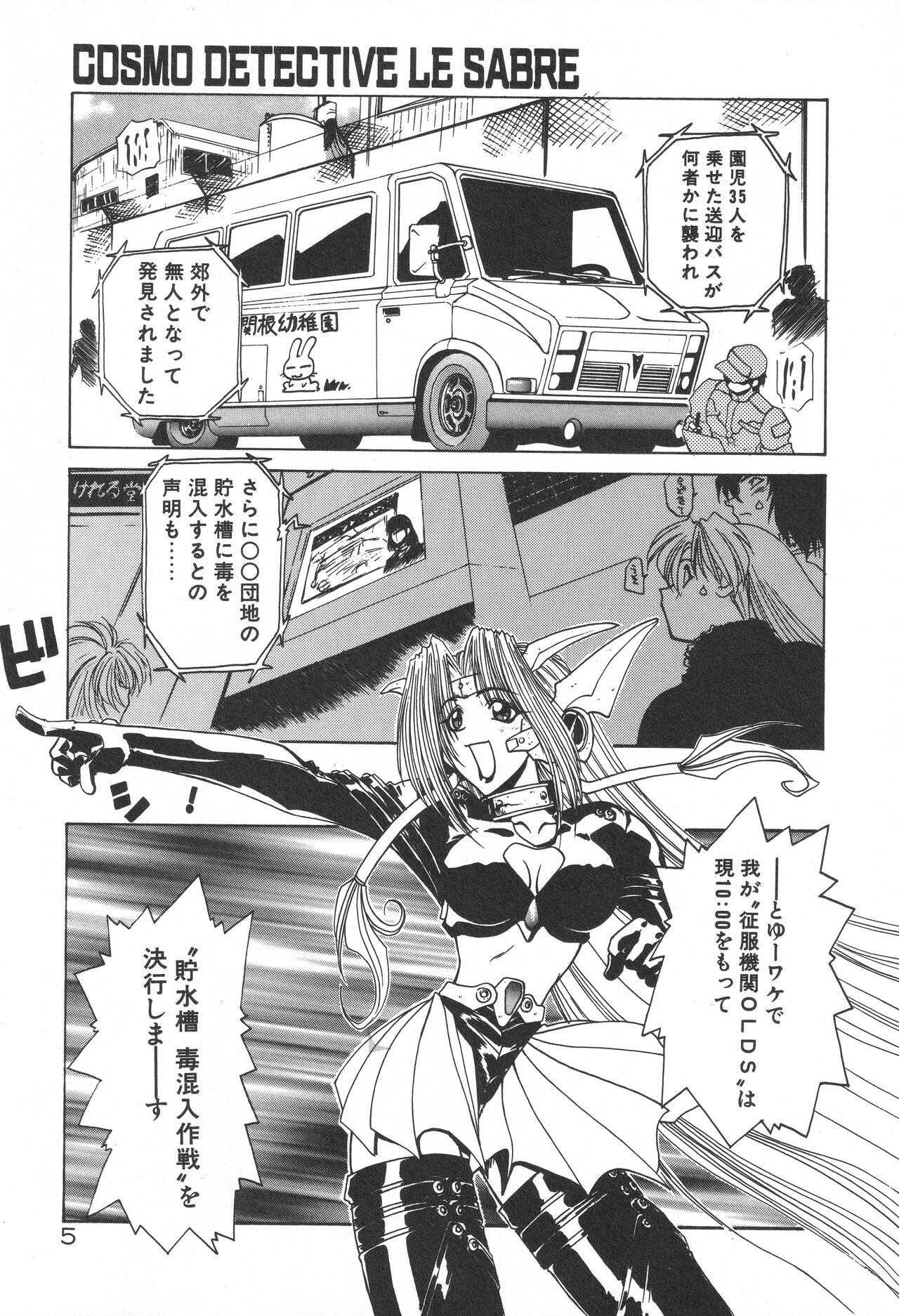 Uchuu Tokusou - COSMO DETECTIVE LE SABRE page 9 full