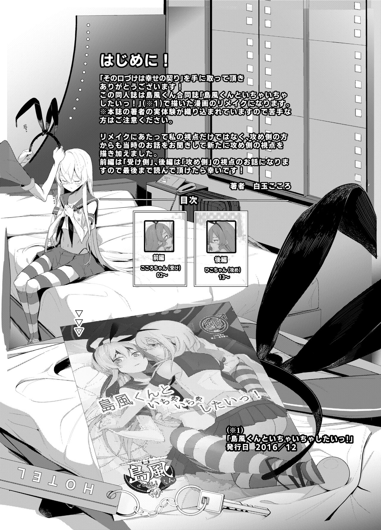 Sono Kuchidzuke wa Shiawase no Chigiri page 2 full