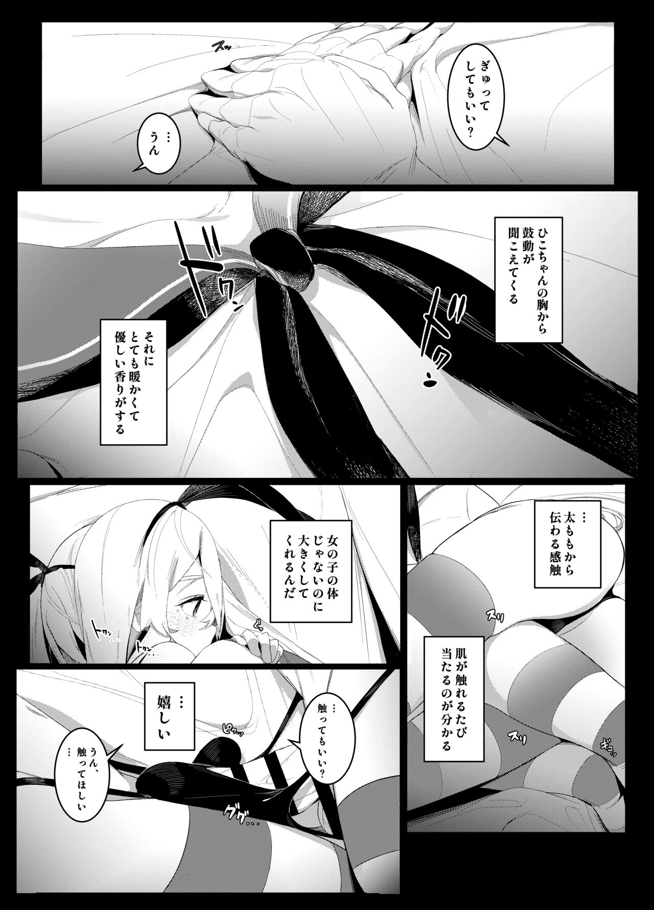Sono Kuchidzuke wa Shiawase no Chigiri page 6 full