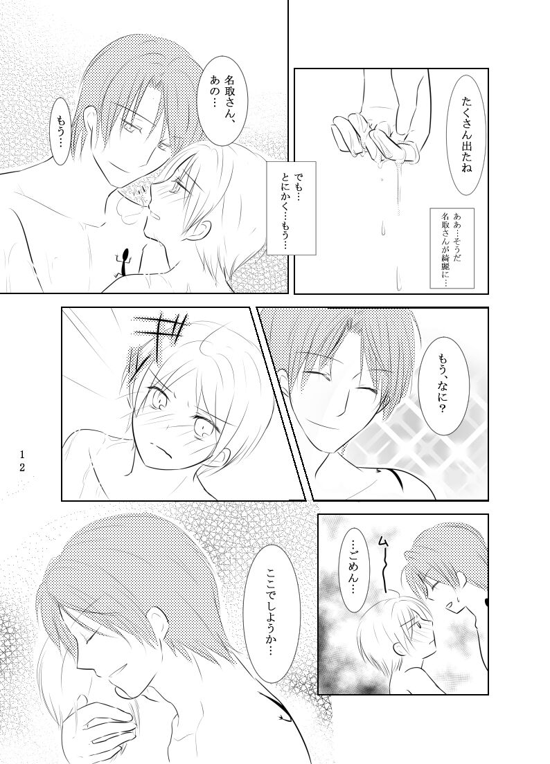 Secret Garden page 10 full