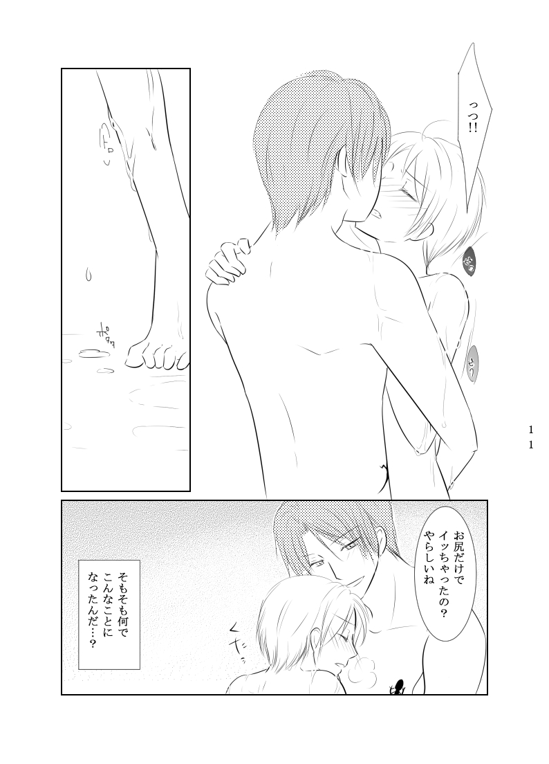 Secret Garden page 9 full