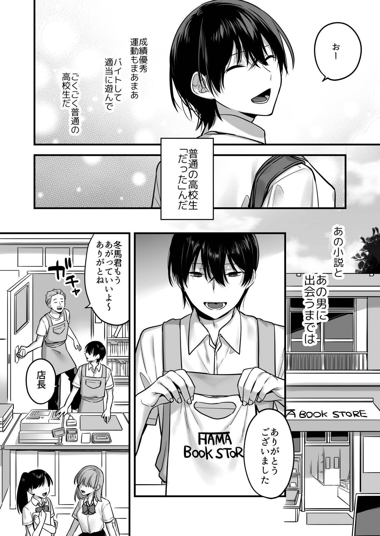 Ore datte Mechakucha ni Saretai. ~Yuutousei Maso Ochi Ganbou~ page 5 full