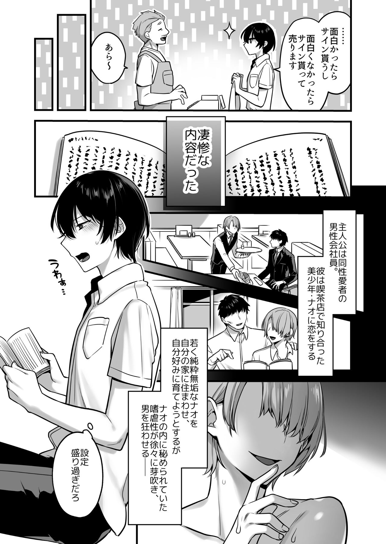 Ore datte Mechakucha ni Saretai. ~Yuutousei Maso Ochi Ganbou~ page 7 full