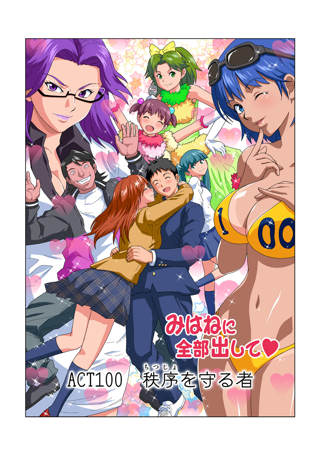 HiME-Mania Vol. 53 page 2 full