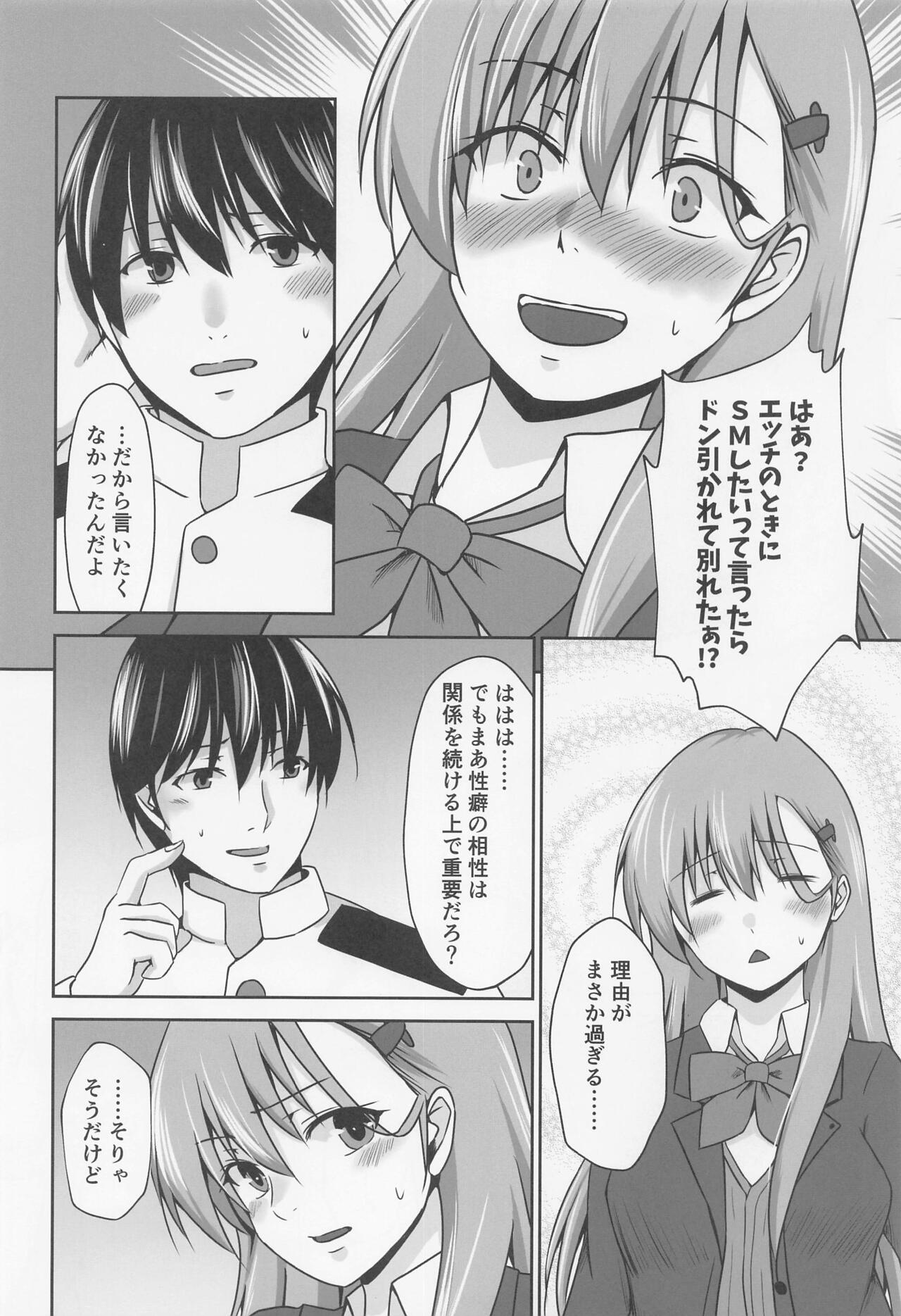Chotto Do-M na Hishokan Suzuya page 7 full