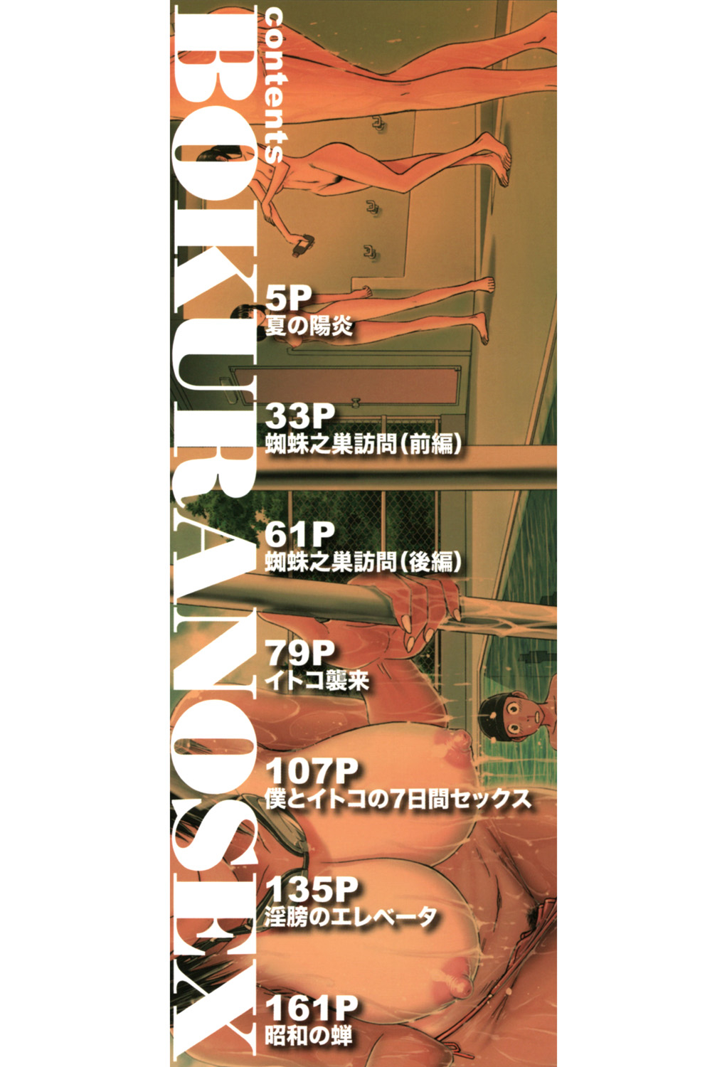 Bokura no Sex page 2 full