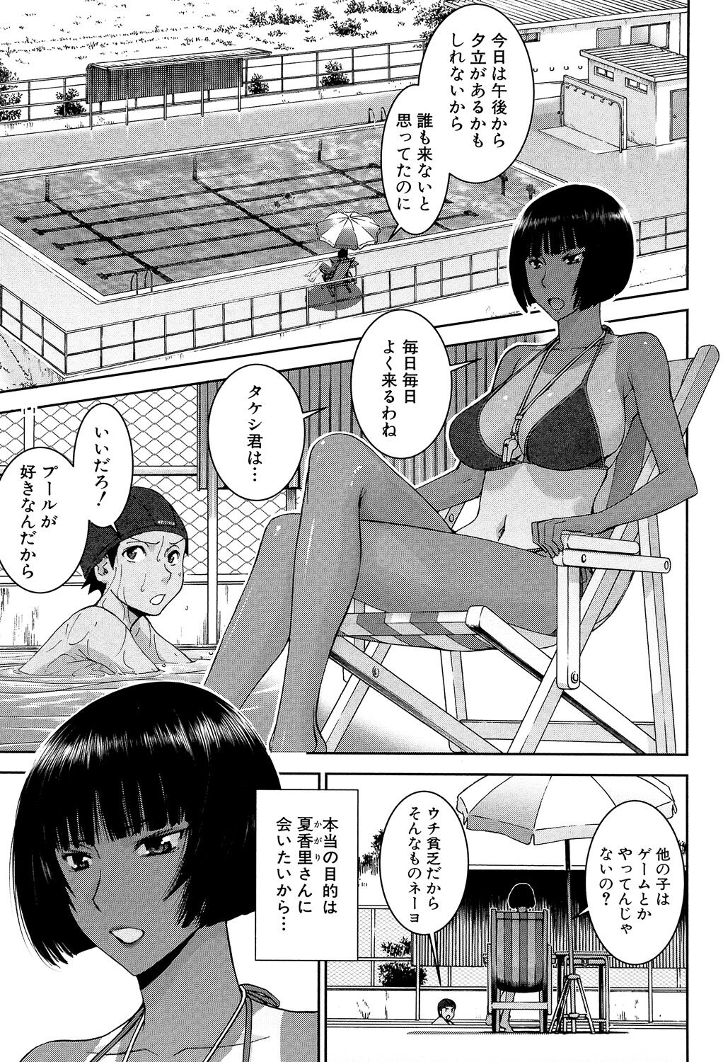 Bokura no Sex page 4 full