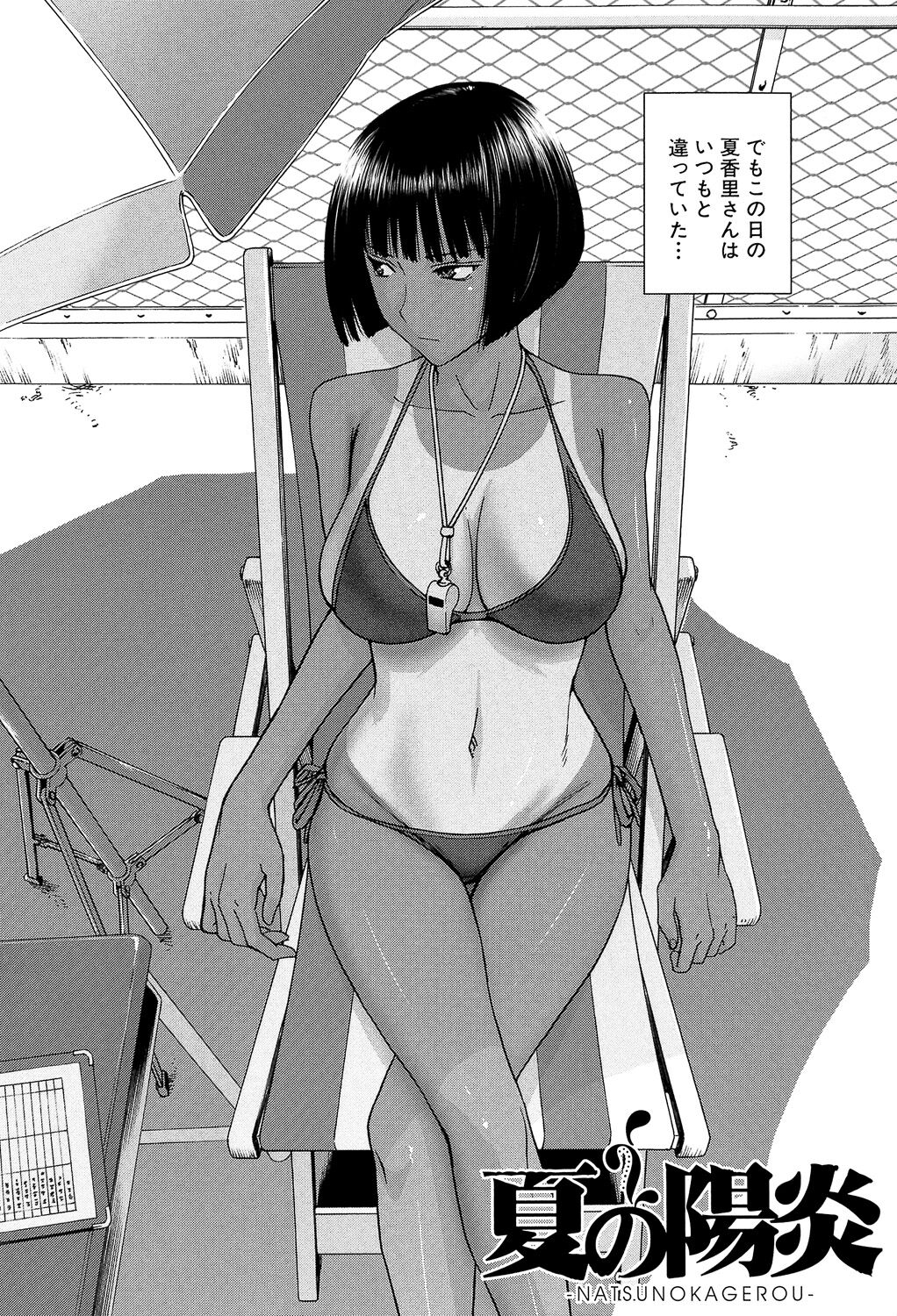 Bokura no Sex page 5 full