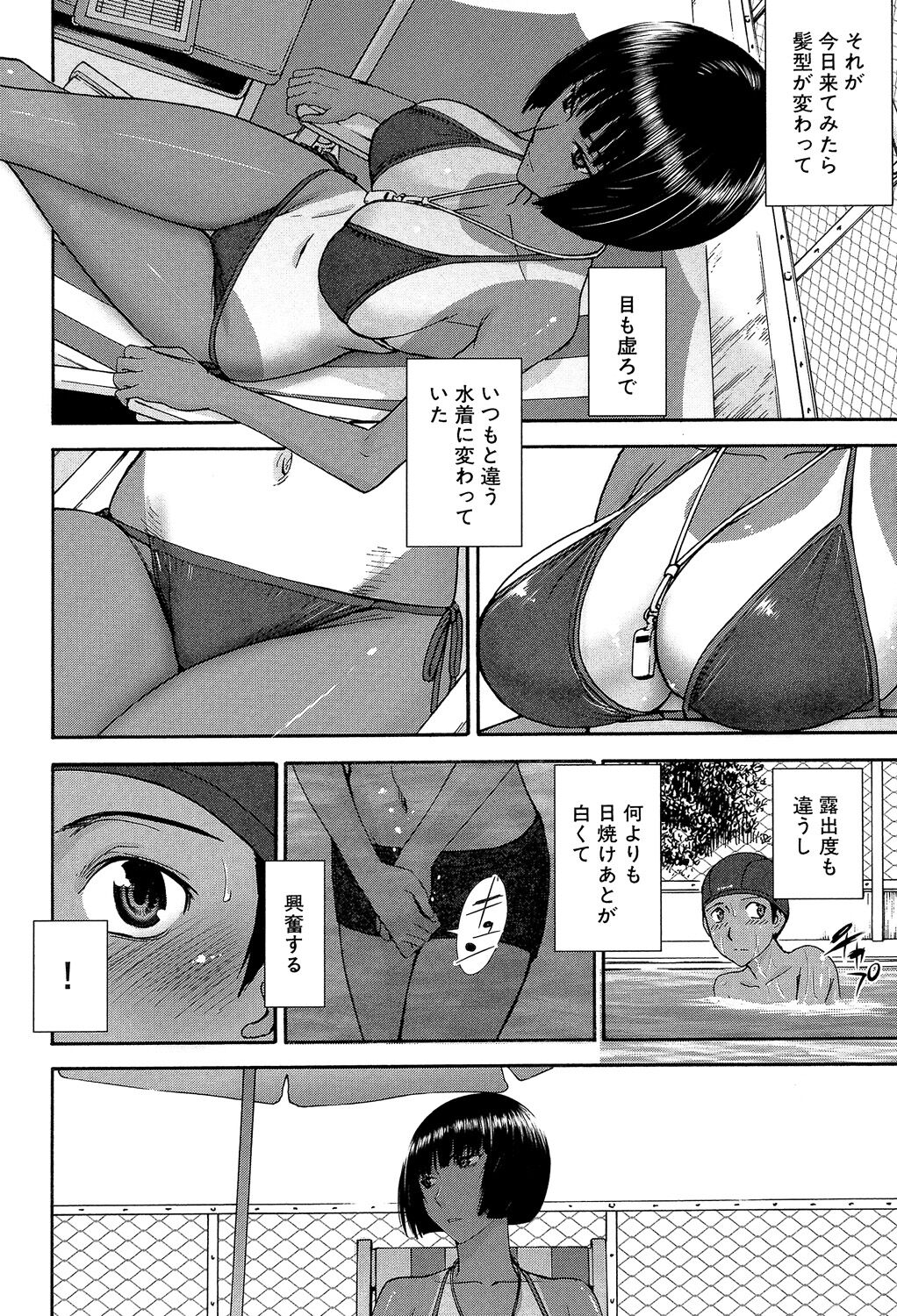 Bokura no Sex page 7 full