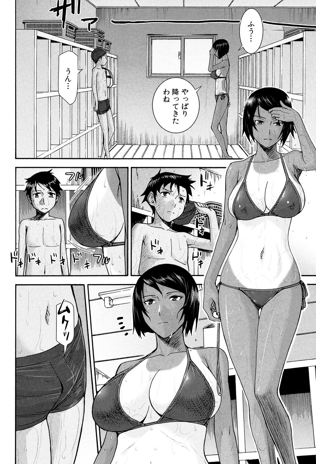 Bokura no Sex page 9 full