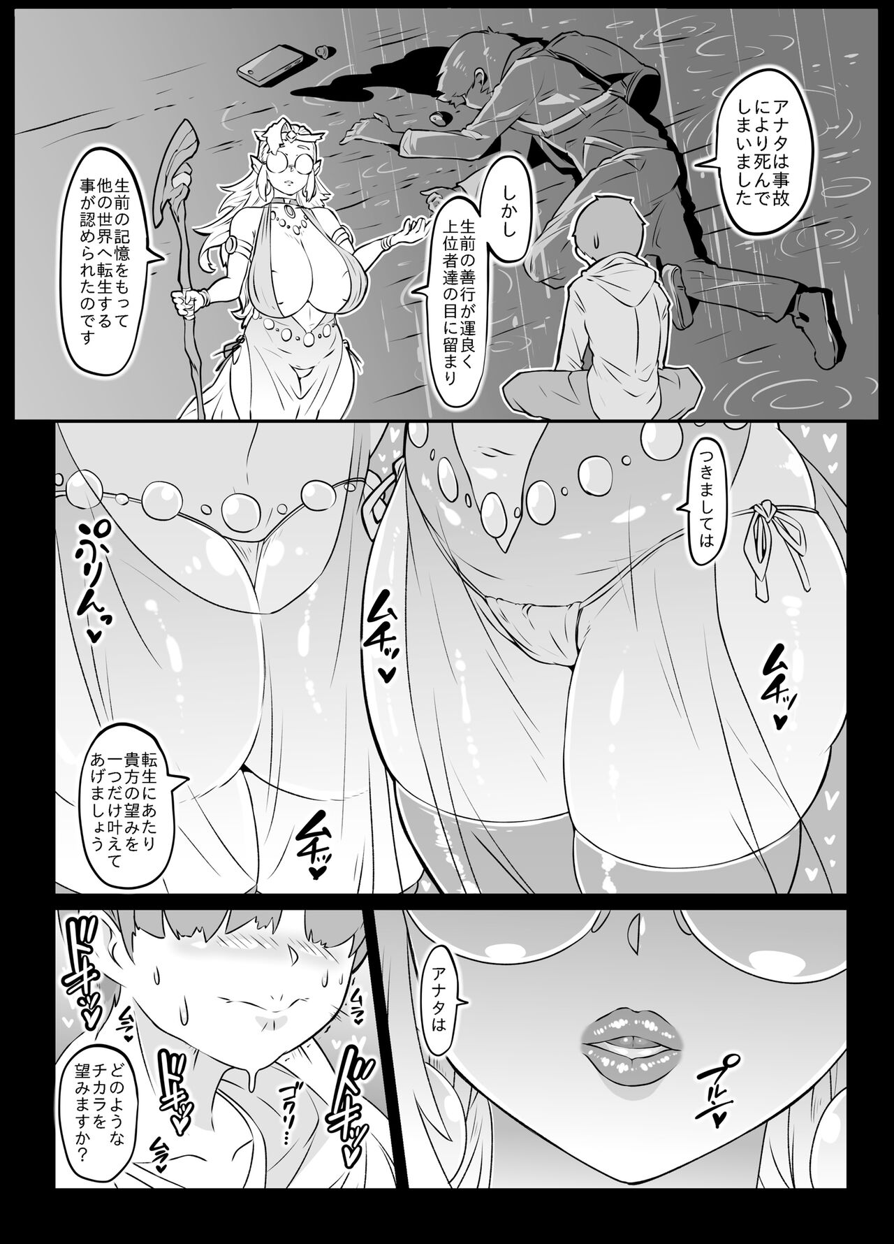Isekai Tensei no Megami-sama to Noukou Jounetsu Fudeoroshi Seikou page 8 full