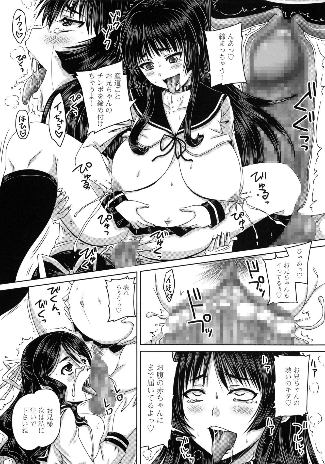 Hinin Kinshi Chiku Toranoana Tokuten Shousasshi page 3 full