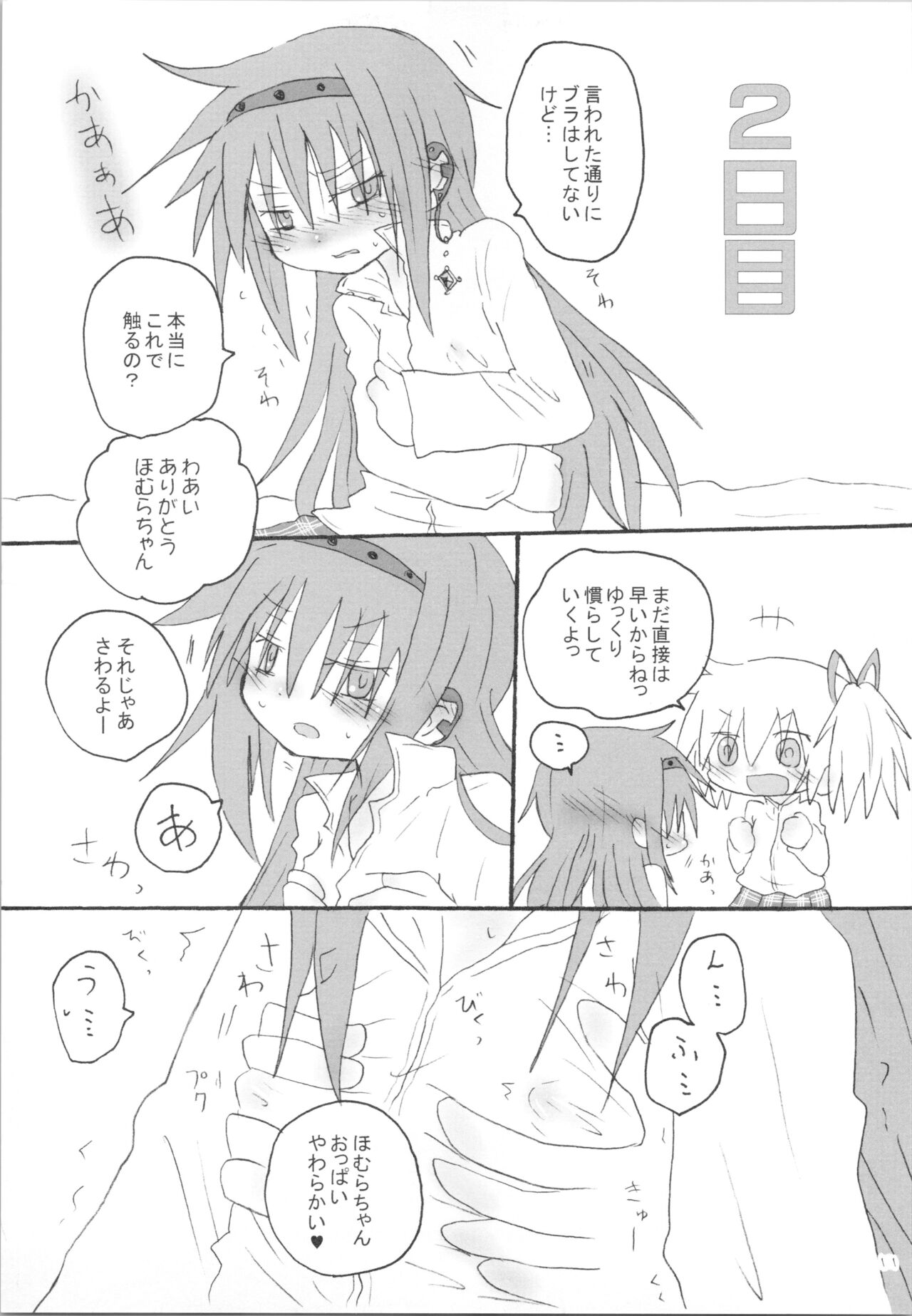 Heart Only page 10 full