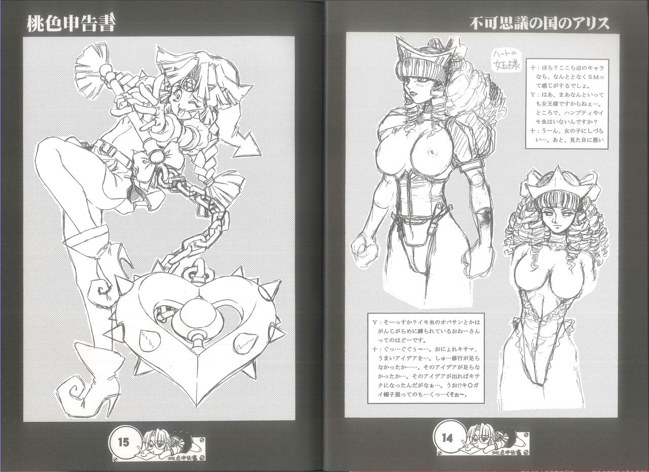 桃色申告書 ver.MILLENNIUM FALCON page 9 full