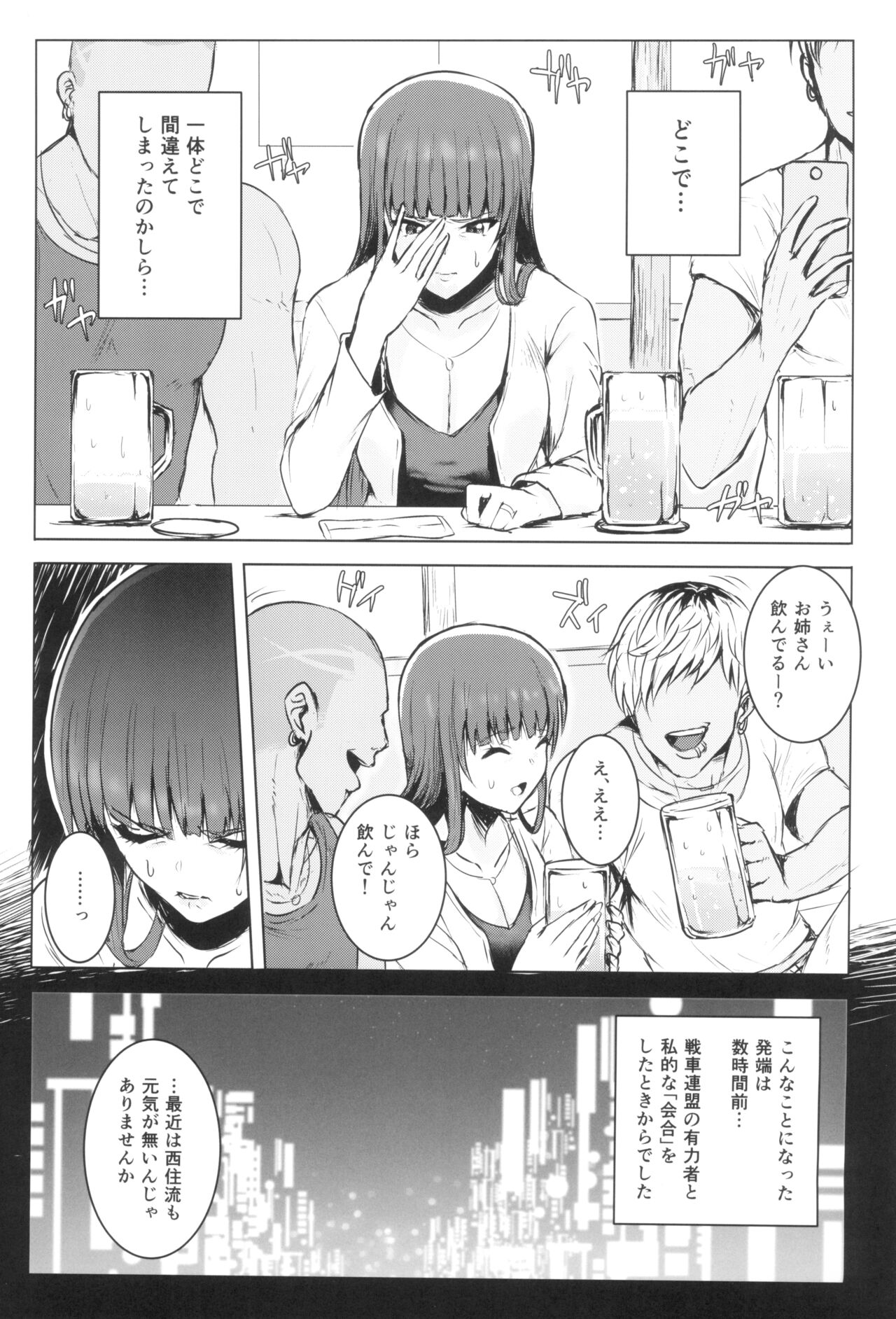 Tsuyoi otoko to Shihokkusu Zenshousen page 3 full
