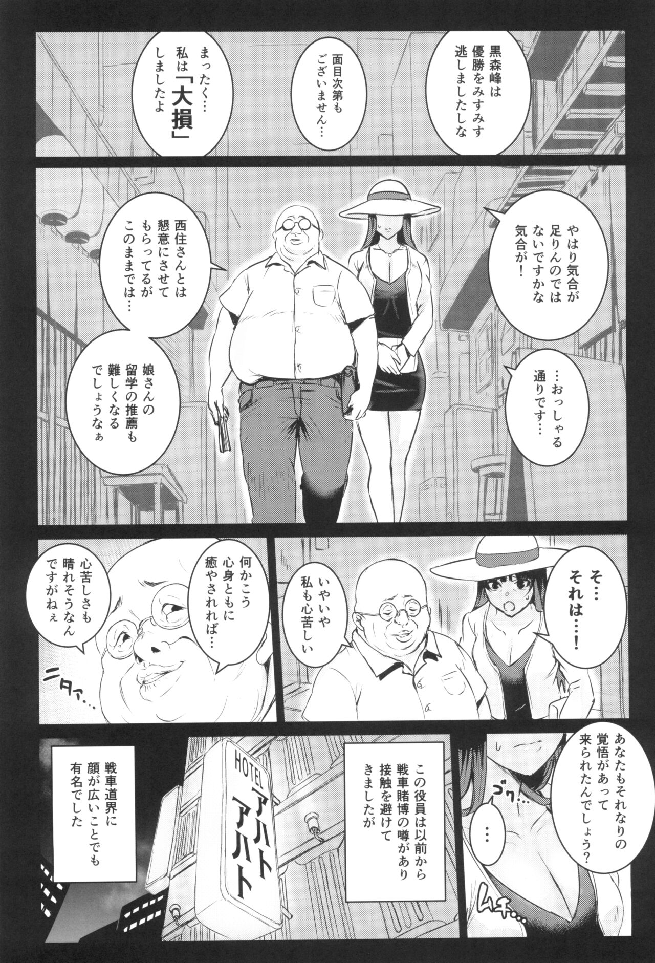 Tsuyoi otoko to Shihokkusu Zenshousen page 4 full