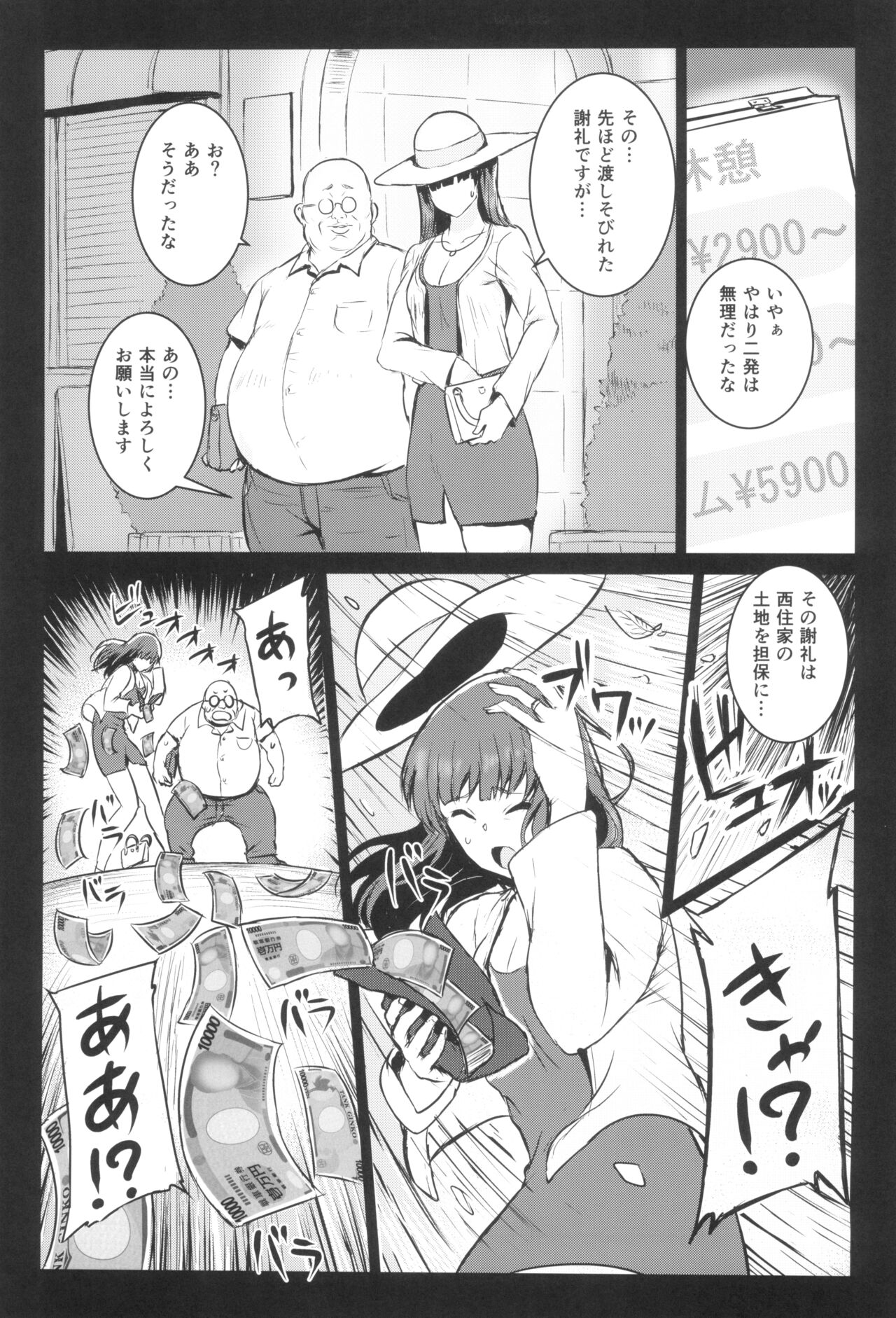 Tsuyoi otoko to Shihokkusu Zenshousen page 9 full