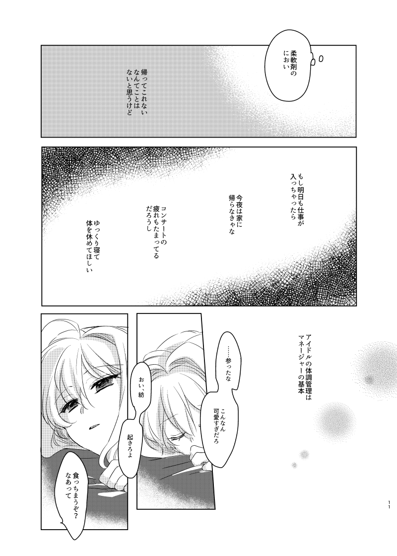 Kou to Watashi no Aida page 10 full