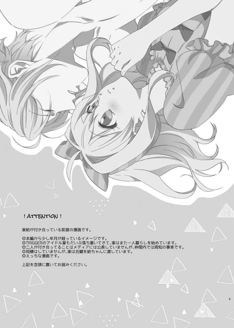 Kou to Watashi no Aida page 2 full