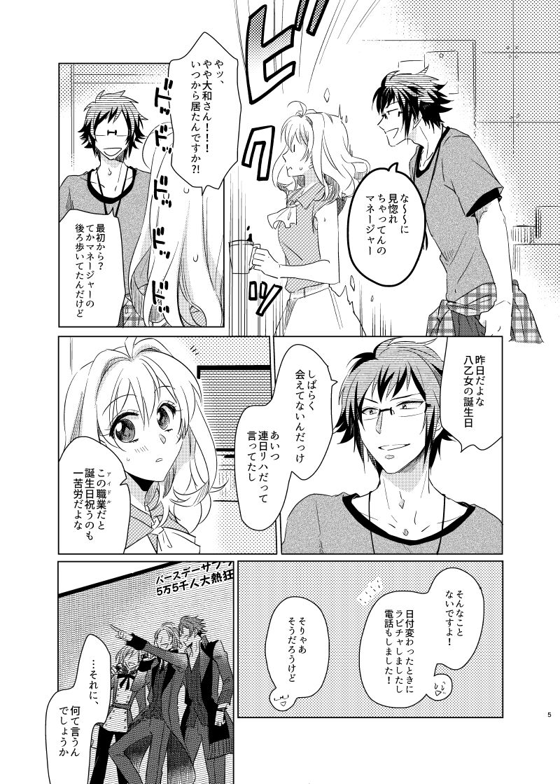 Kou to Watashi no Aida page 4 full