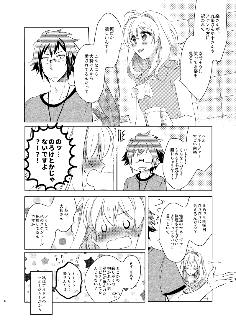 Kou to Watashi no Aida page 5 full