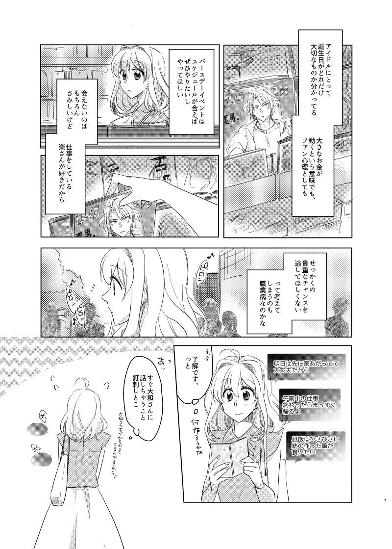 Kou to Watashi no Aida page 6 full