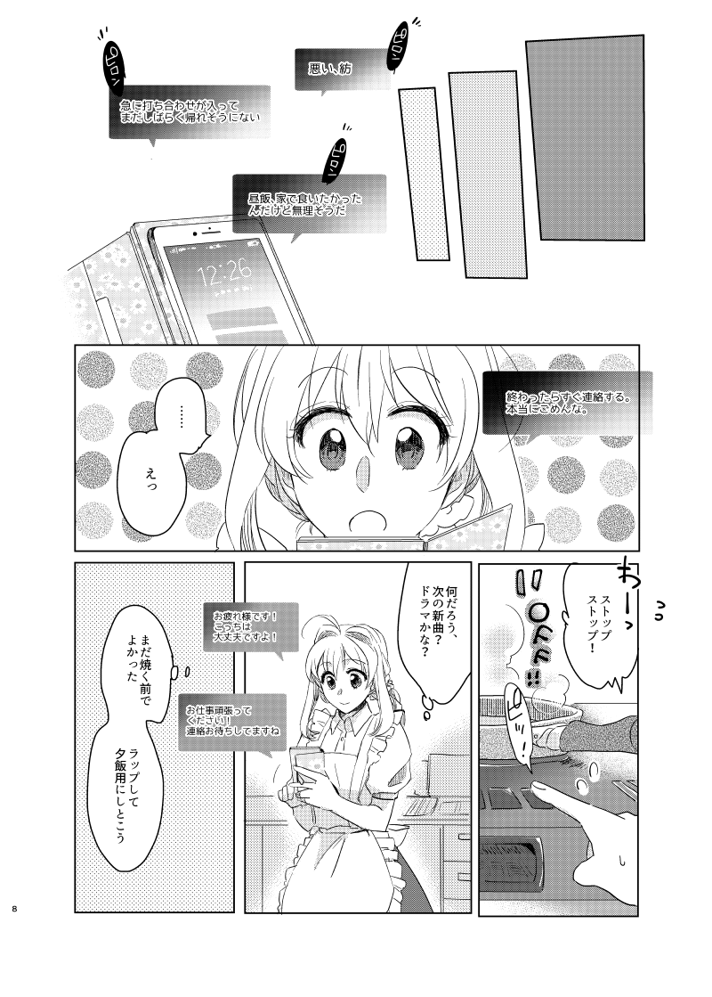Kou to Watashi no Aida page 7 full