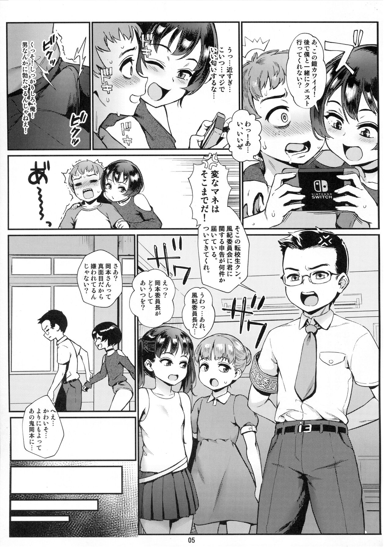Inran Shounen Nazo no Bitch Shota to Ossan no Monogatari Vol. 0 page 6 full