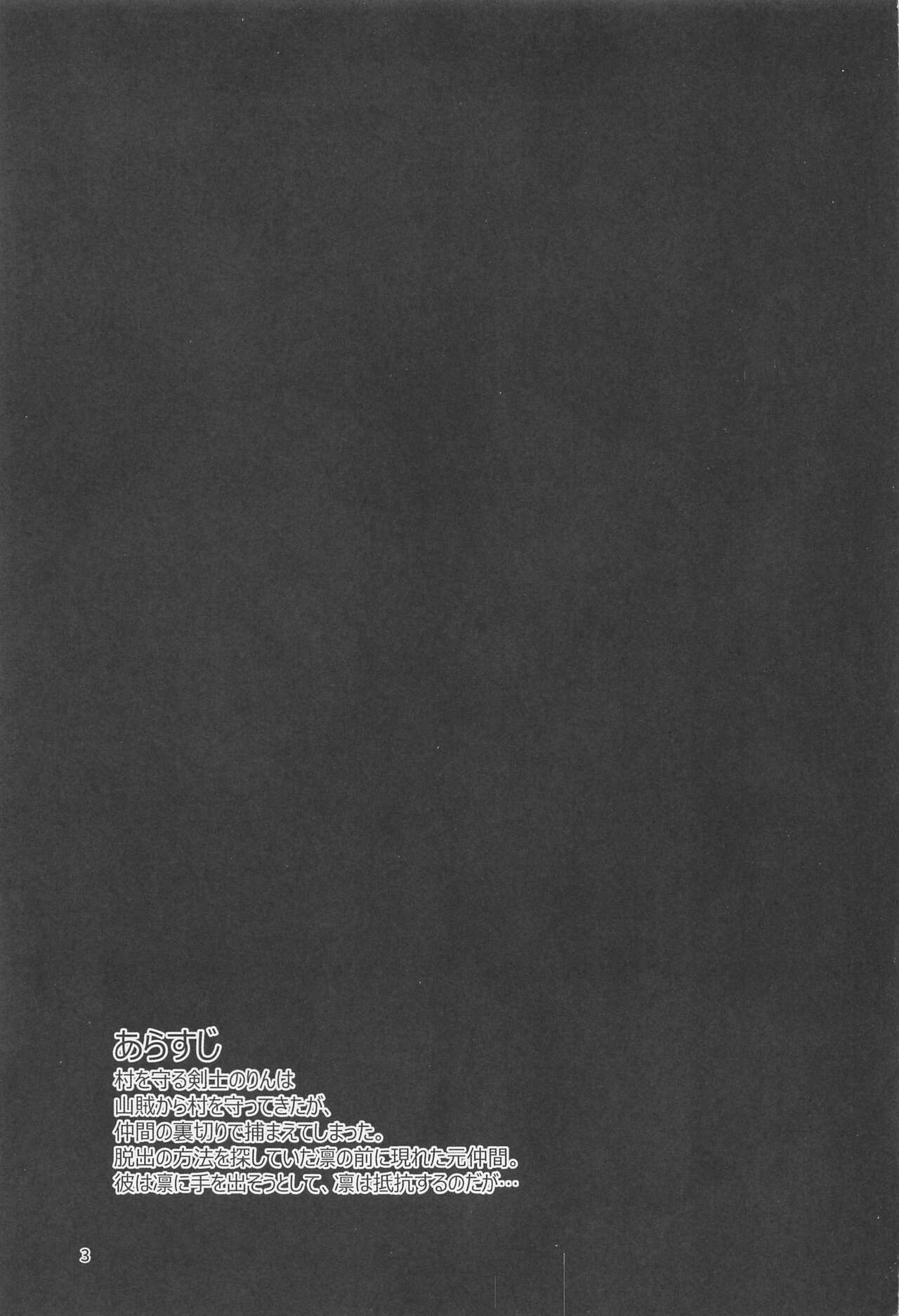 Ojoku Rinzen page 2 full