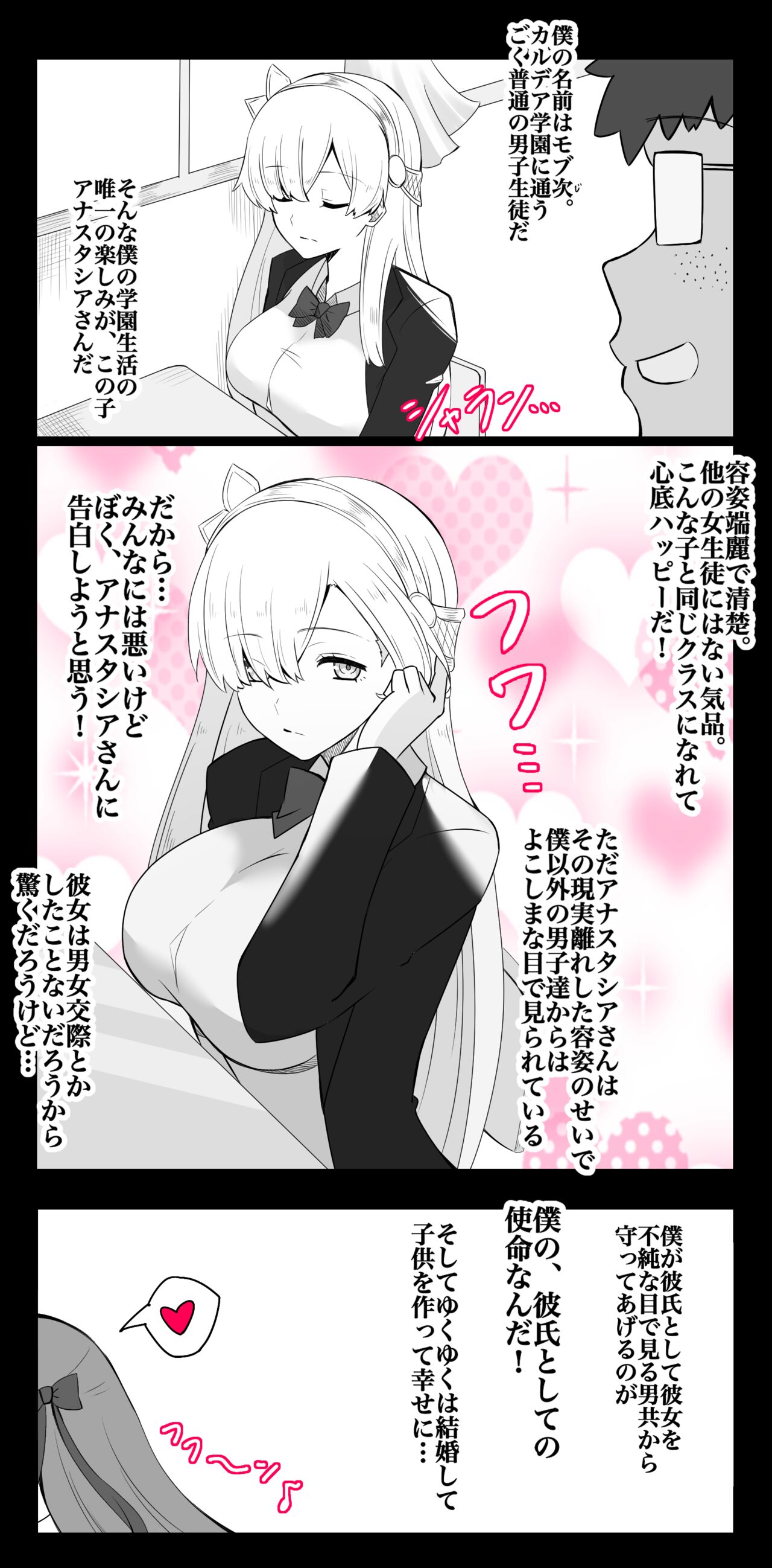 "Chaldea Gakuen BB Channel-bu" Ch.6 ~Anastasia Hen~ page 1 full