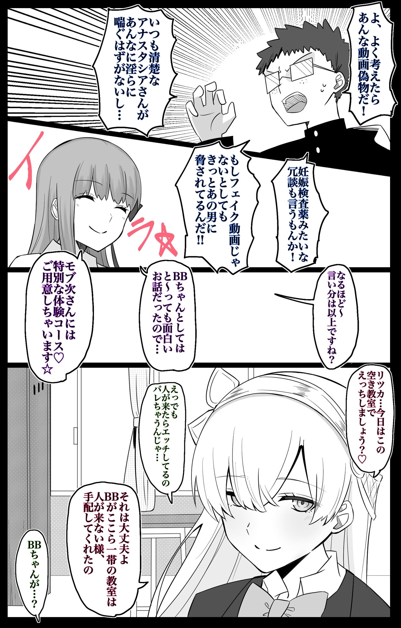 "Chaldea Gakuen BB Channel-bu" Ch.6 ~Anastasia Hen~ page 3 full