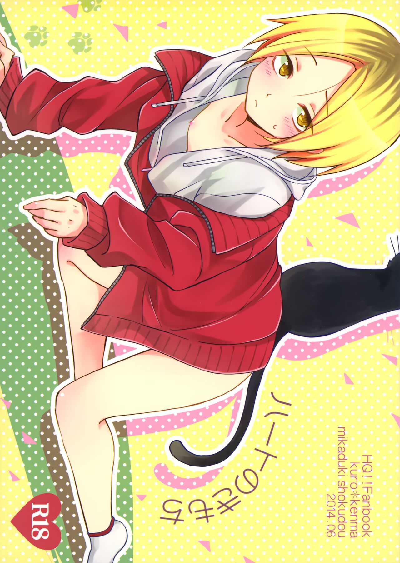 Heart no ki Mochi page 1 full