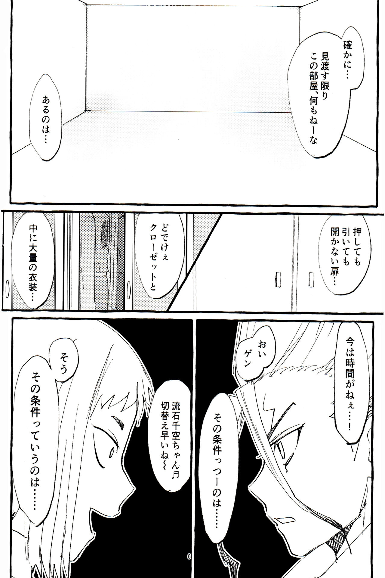××× Shinai to de rarenai heya page 6 full