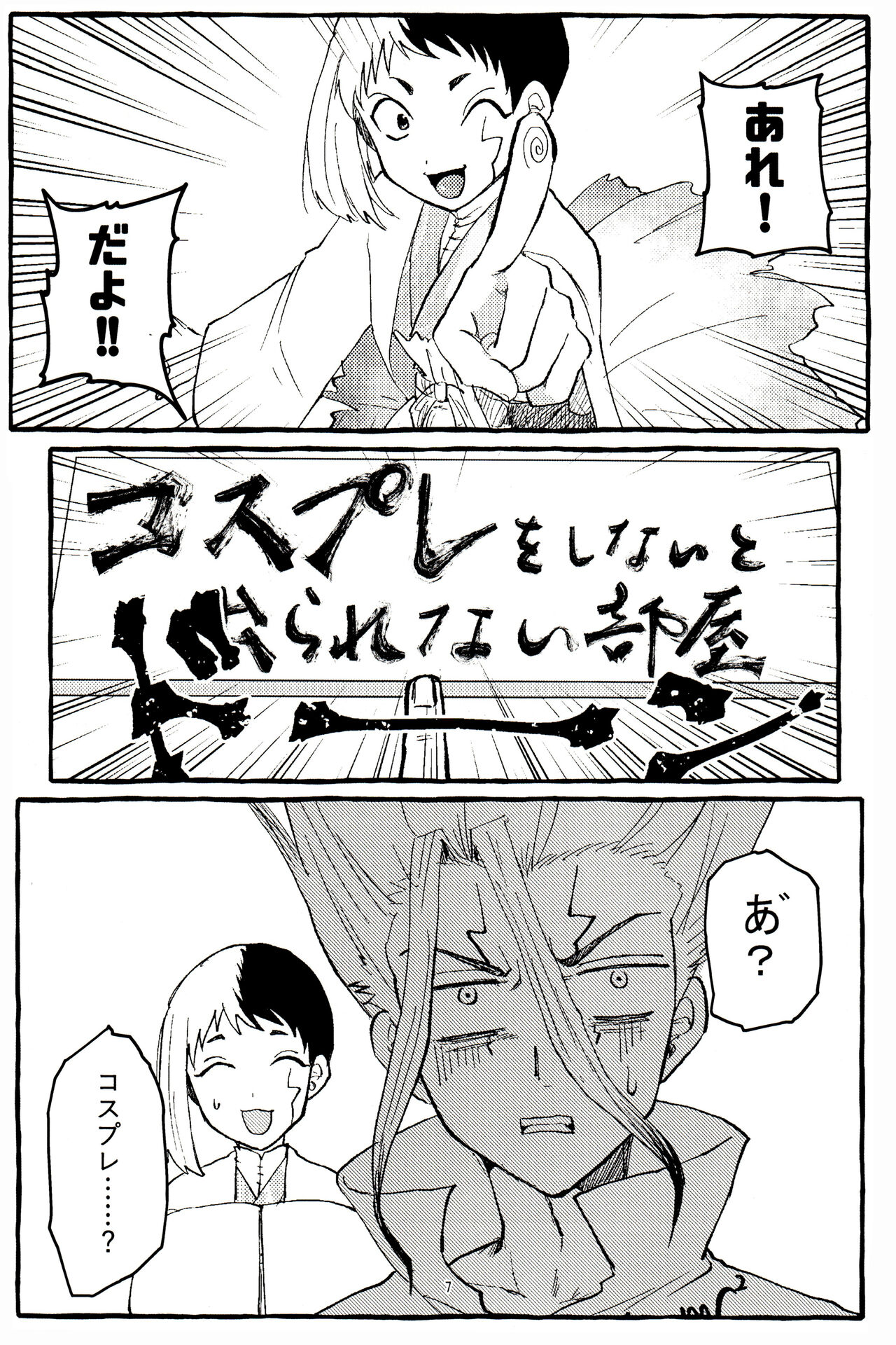 ××× Shinai to de rarenai heya page 7 full