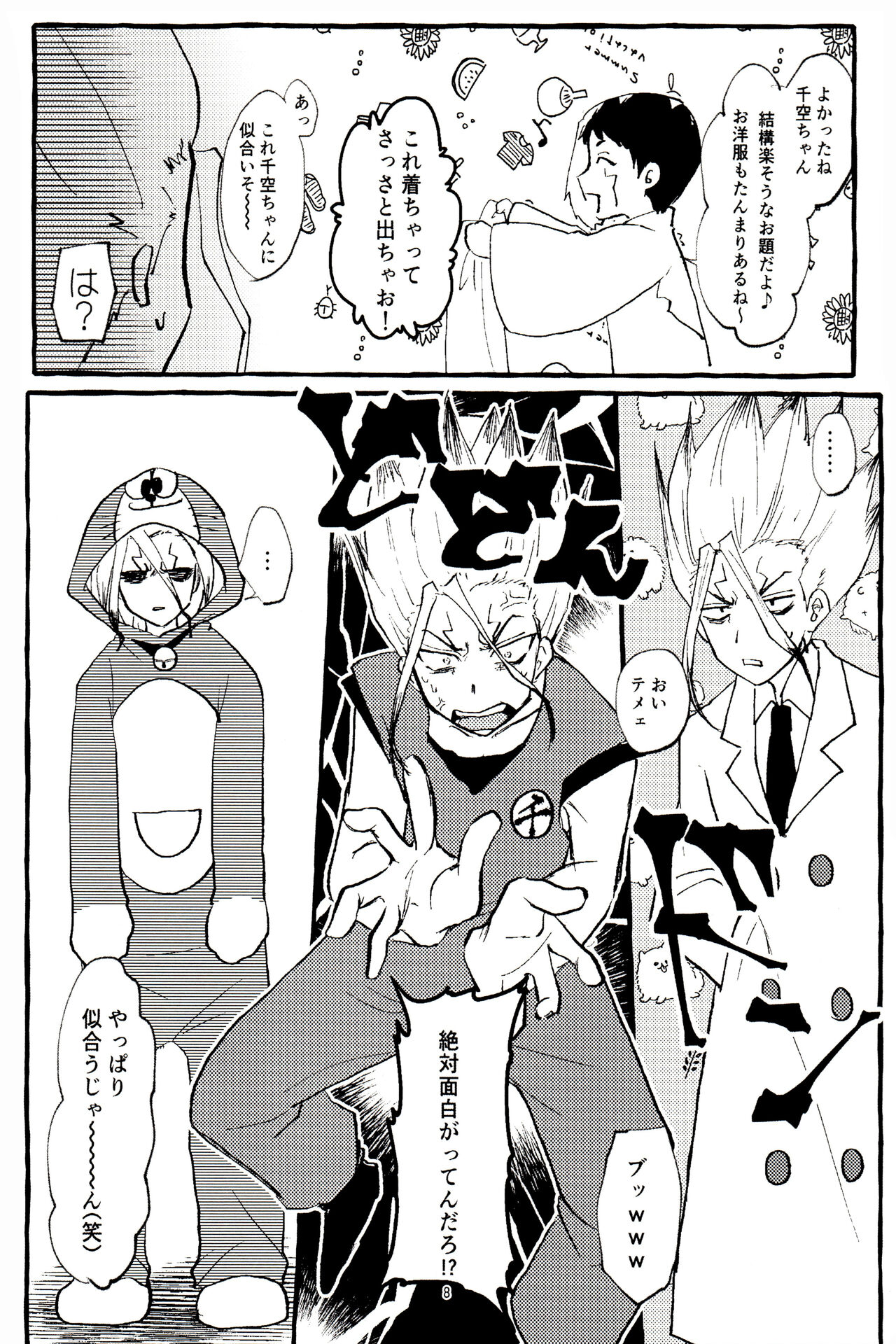 ××× Shinai to de rarenai heya page 8 full