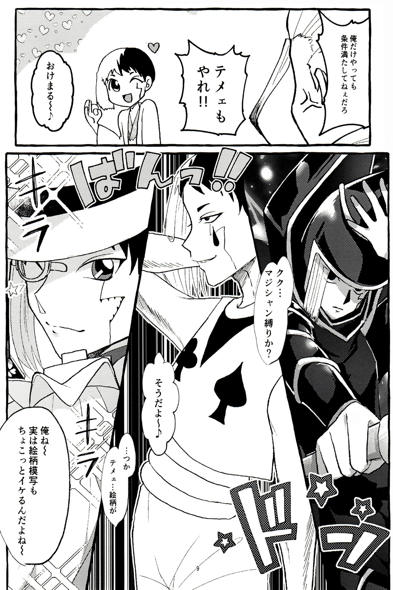 ××× Shinai to de rarenai heya page 9 full