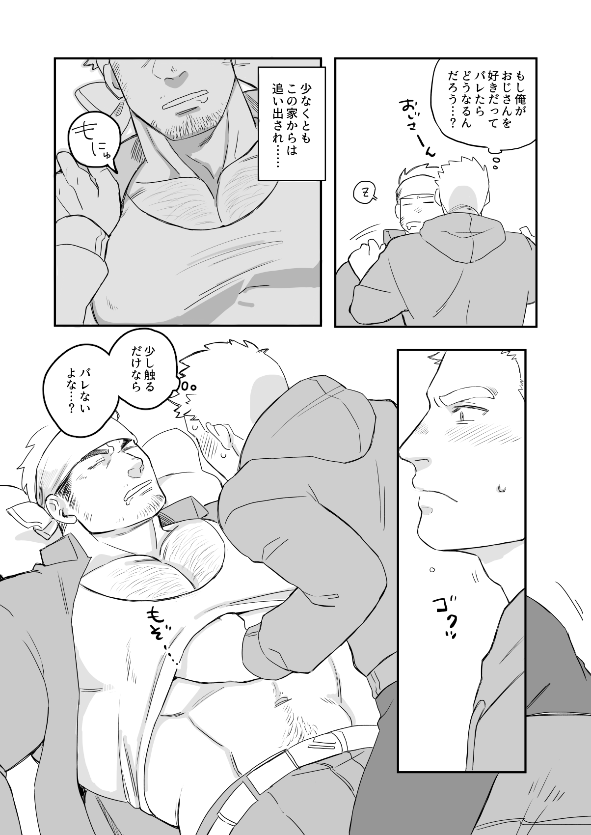 Gomen ne Oji-san page 3 full