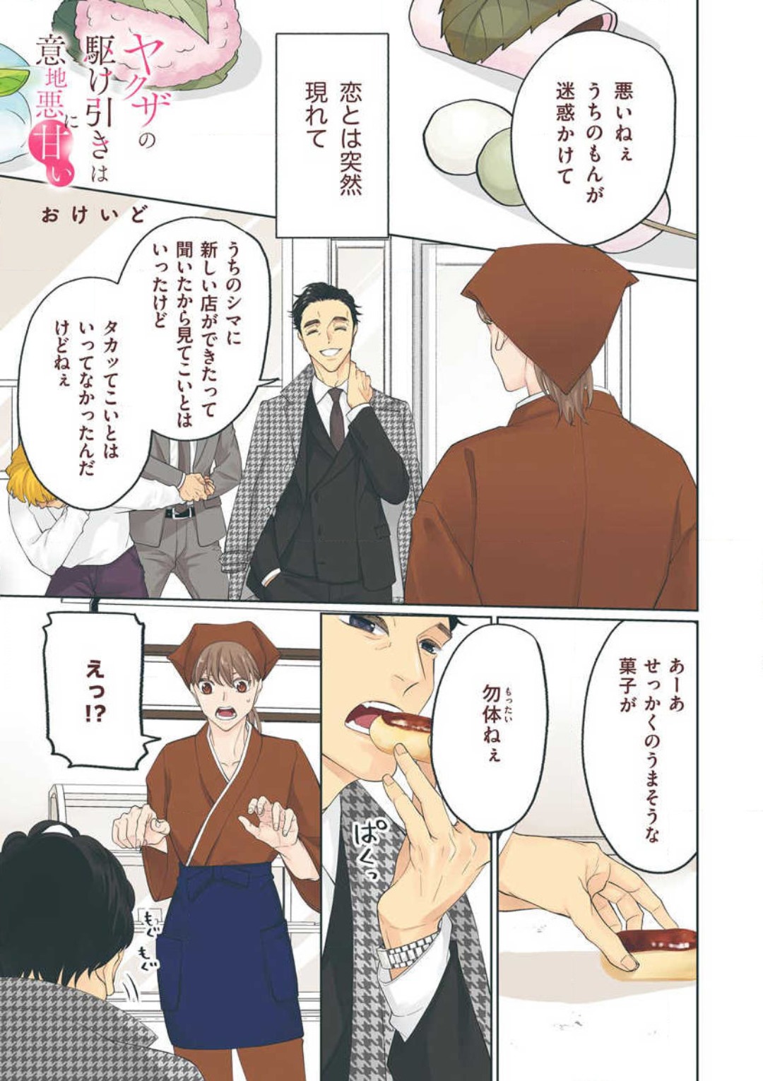Yakuza no Kakehiki wa Ijiwaru ni Amai page 2 full