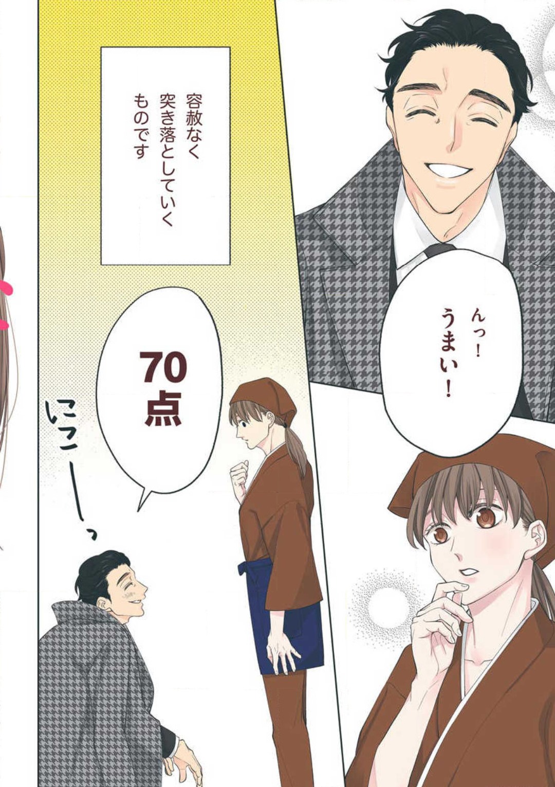 Yakuza no Kakehiki wa Ijiwaru ni Amai page 3 full