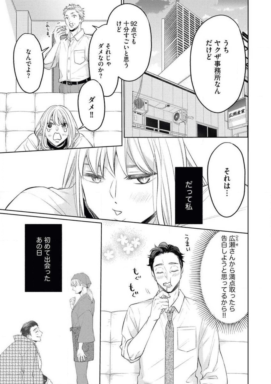 Yakuza no Kakehiki wa Ijiwaru ni Amai page 6 full