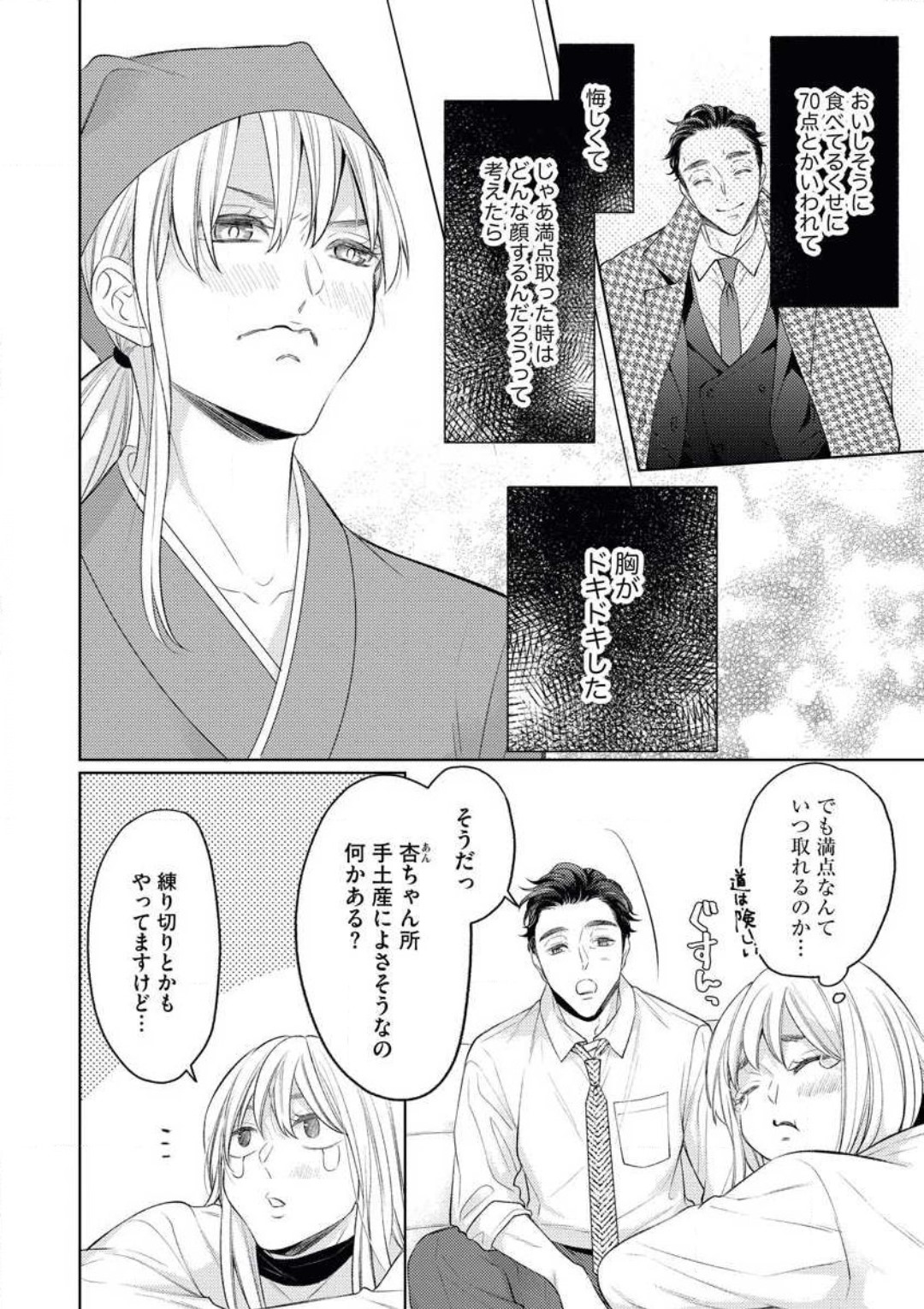 Yakuza no Kakehiki wa Ijiwaru ni Amai page 7 full