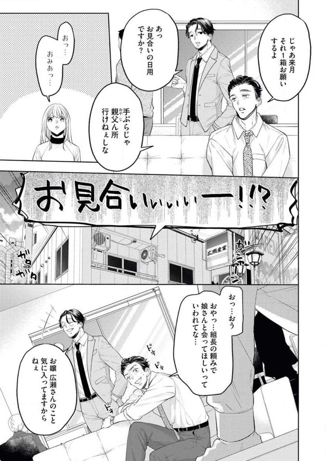 Yakuza no Kakehiki wa Ijiwaru ni Amai page 8 full