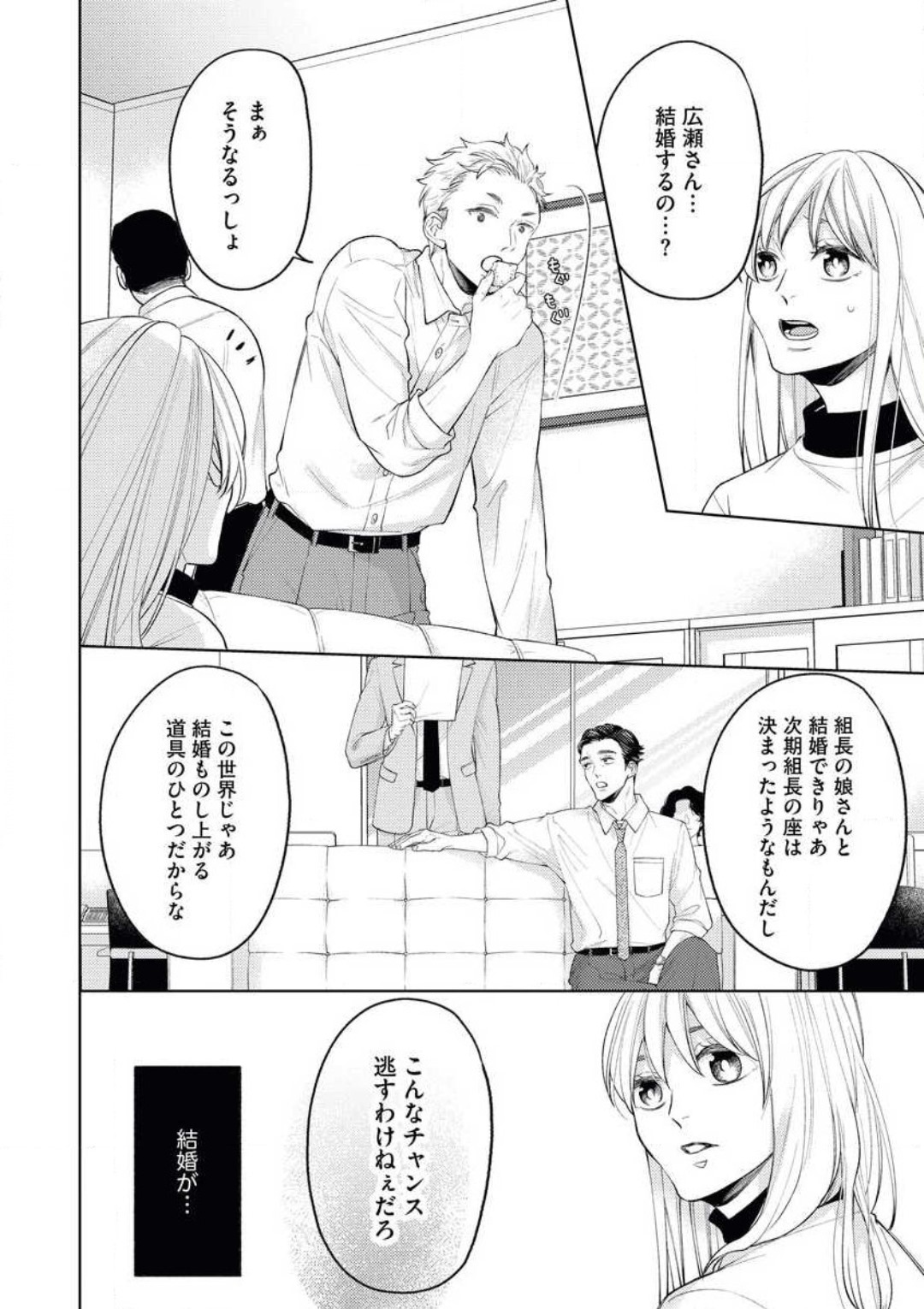 Yakuza no Kakehiki wa Ijiwaru ni Amai page 9 full