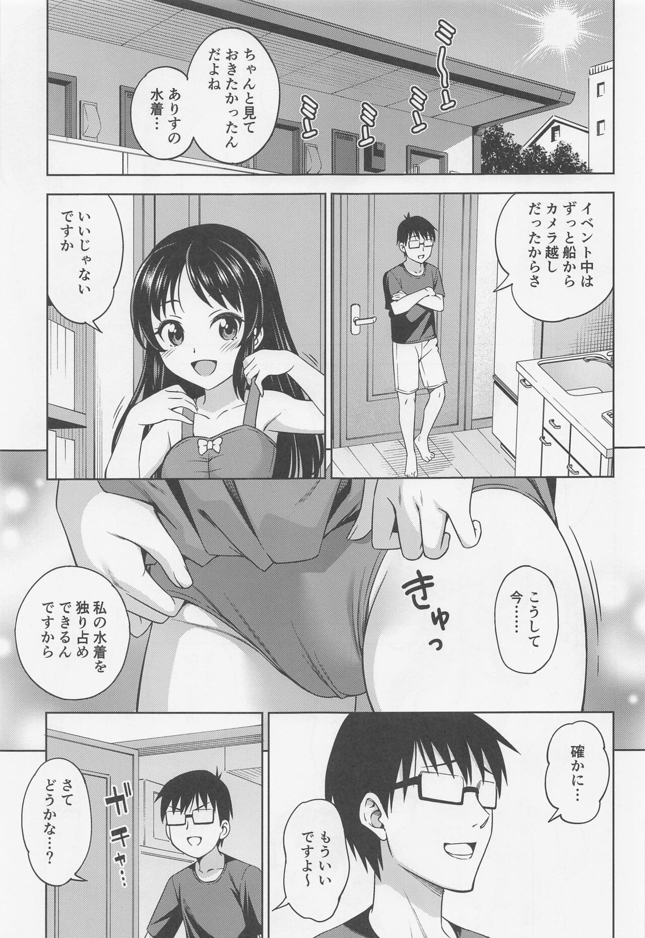 Manatsu no Arisu page 2 full