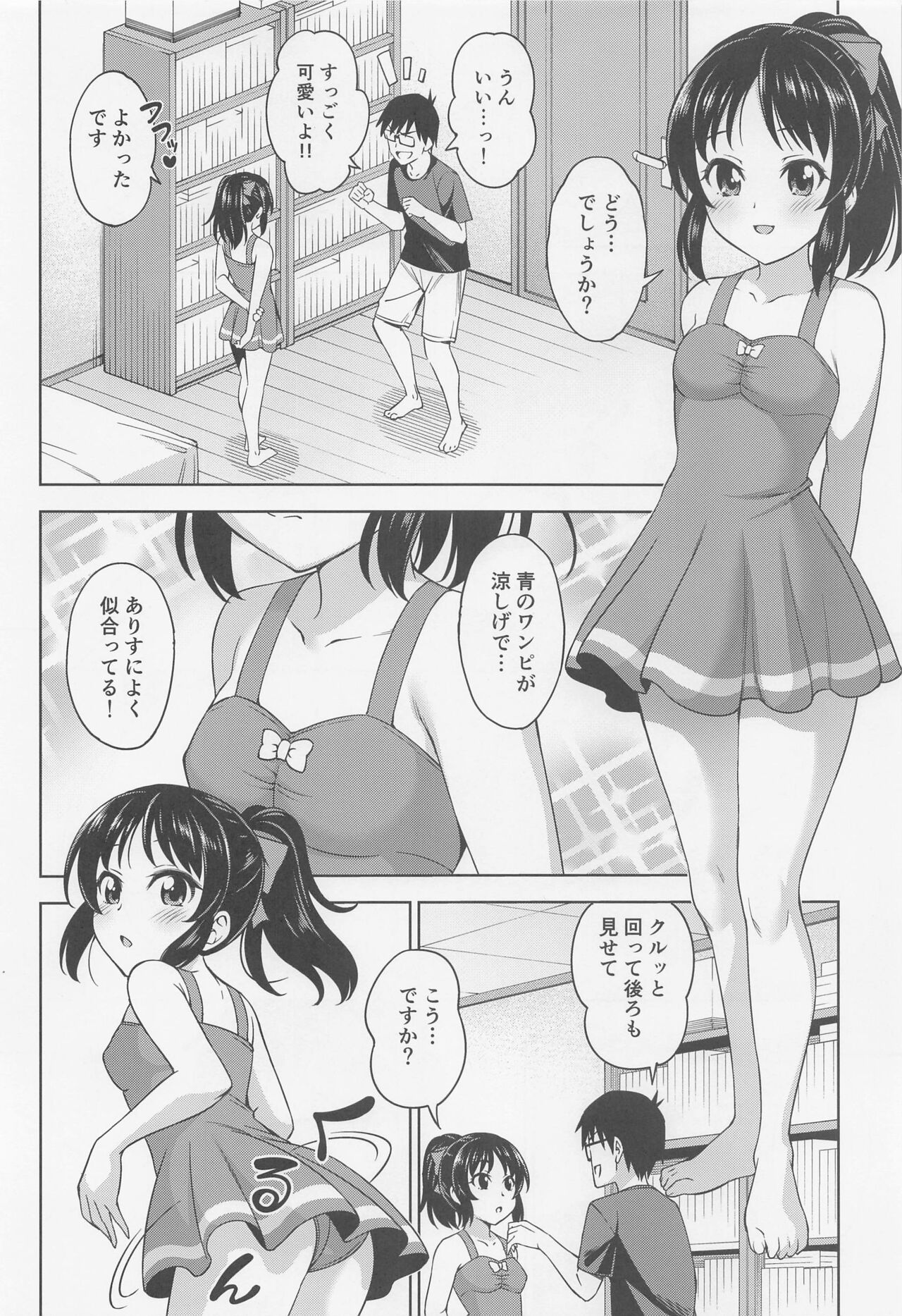Manatsu no Arisu page 3 full