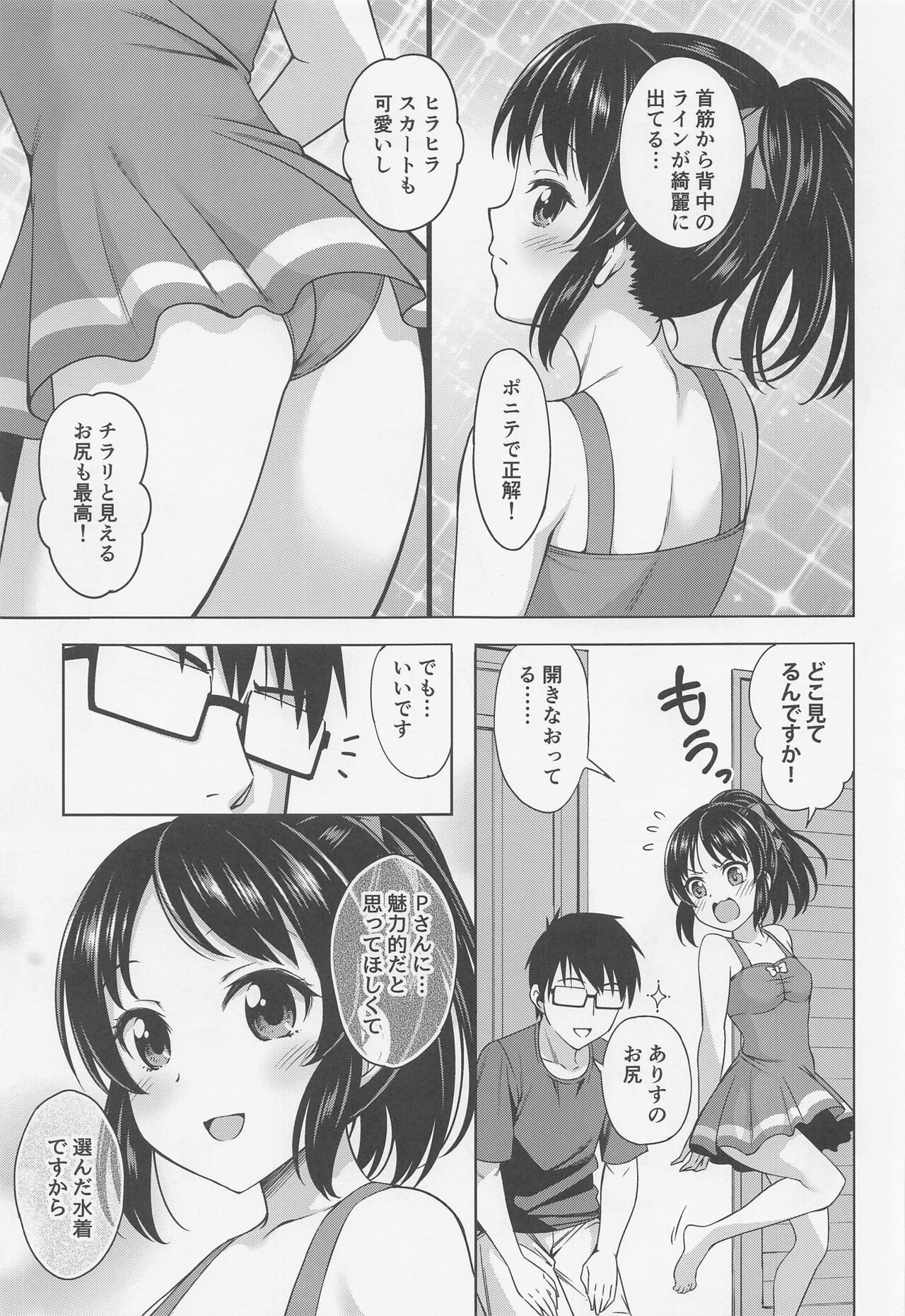 Manatsu no Arisu page 4 full