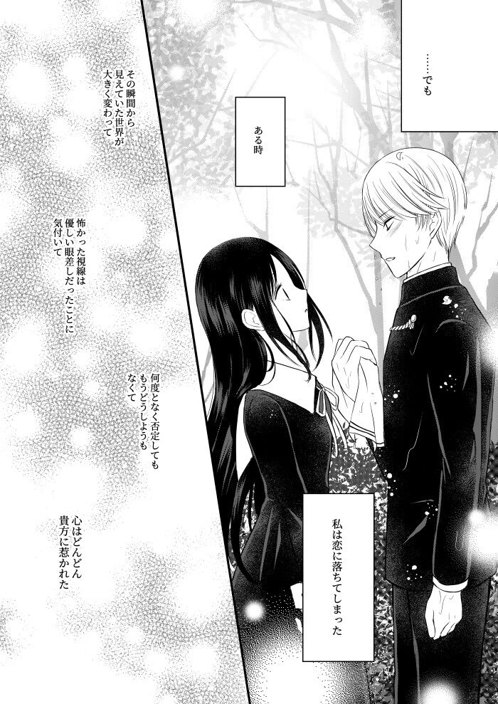 anata no netsu de toke sasete page 6 full