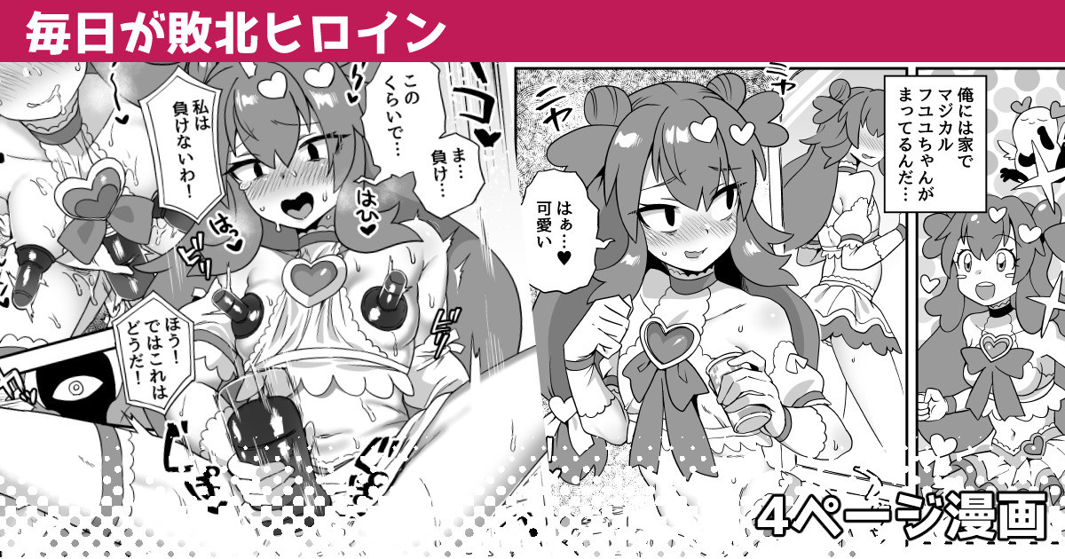 Mainichi ga Haiboku Heroine page 1 full